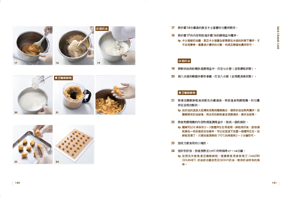 職人級奶油蛋糕【技法全圖解】