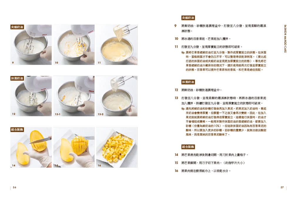 職人級奶油蛋糕【技法全圖解】