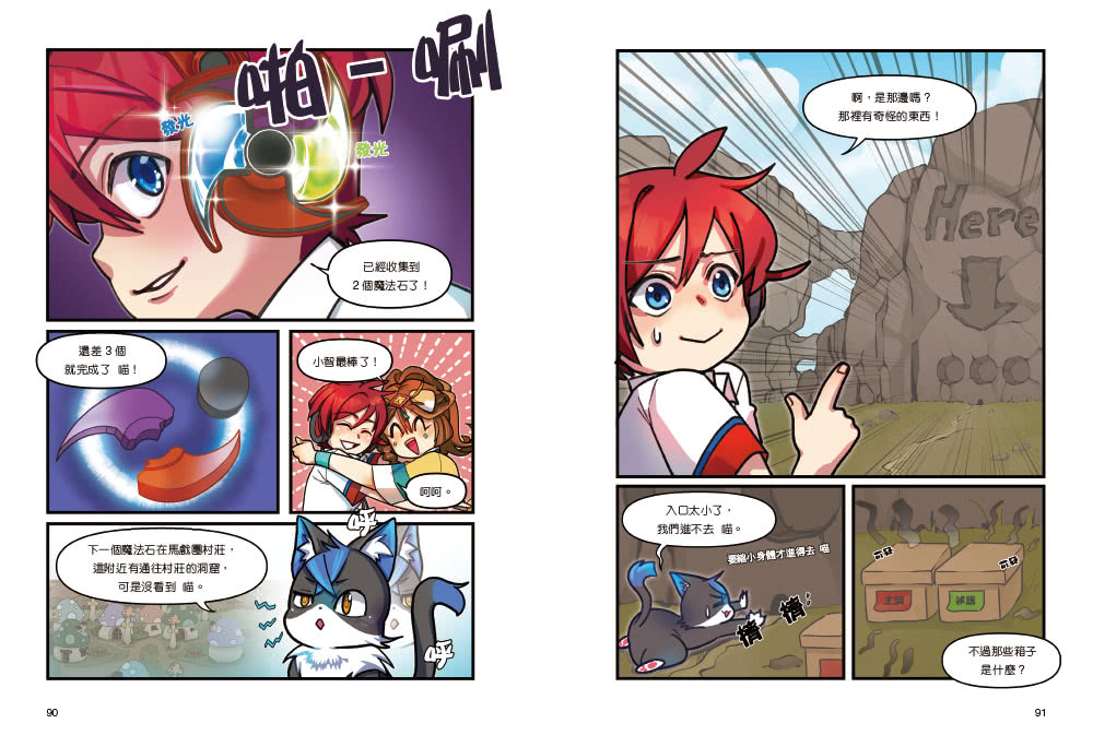 GO！GO！魔法救援隊2：英語動詞的神奇魔力