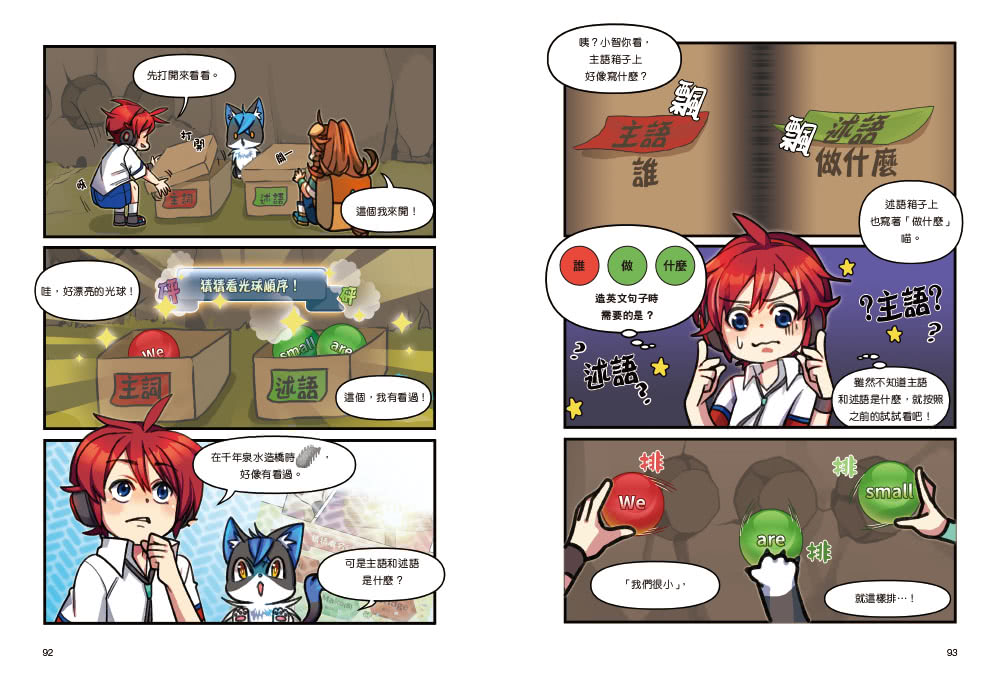 GO！GO！魔法救援隊2：英語動詞的神奇魔力