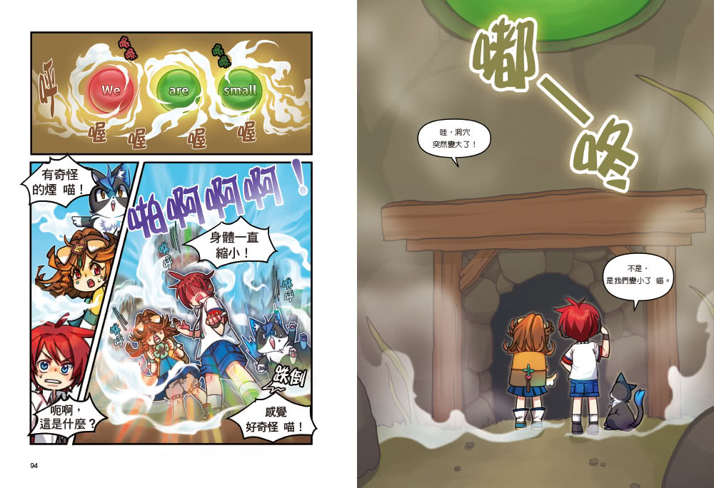 GO！GO！魔法救援隊2：英語動詞的神奇魔力