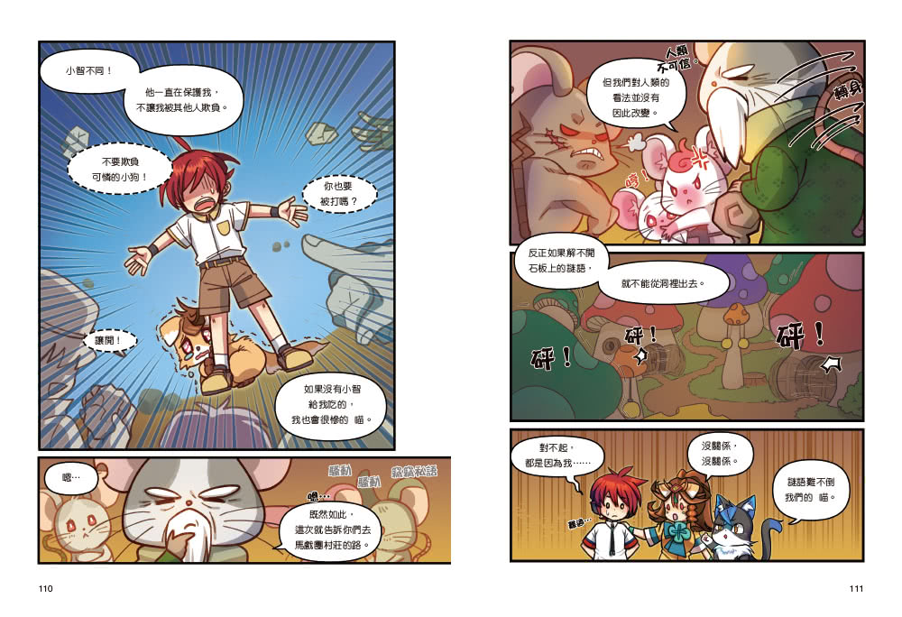 GO！GO！魔法救援隊2：英語動詞的神奇魔力