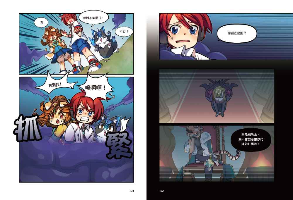 GO！GO！魔法救援隊2：英語動詞的神奇魔力