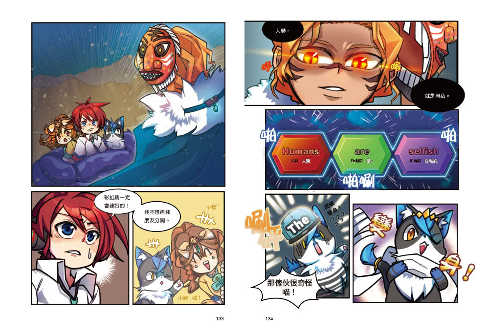 GO！GO！魔法救援隊2：英語動詞的神奇魔力