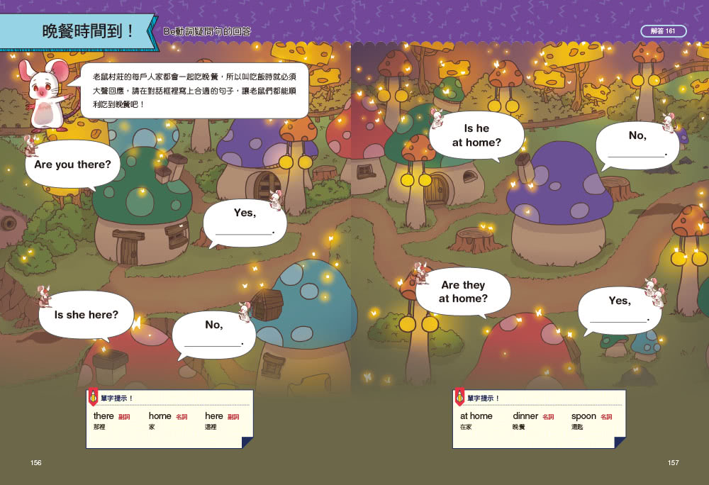 GO！GO！魔法救援隊2：英語動詞的神奇魔力