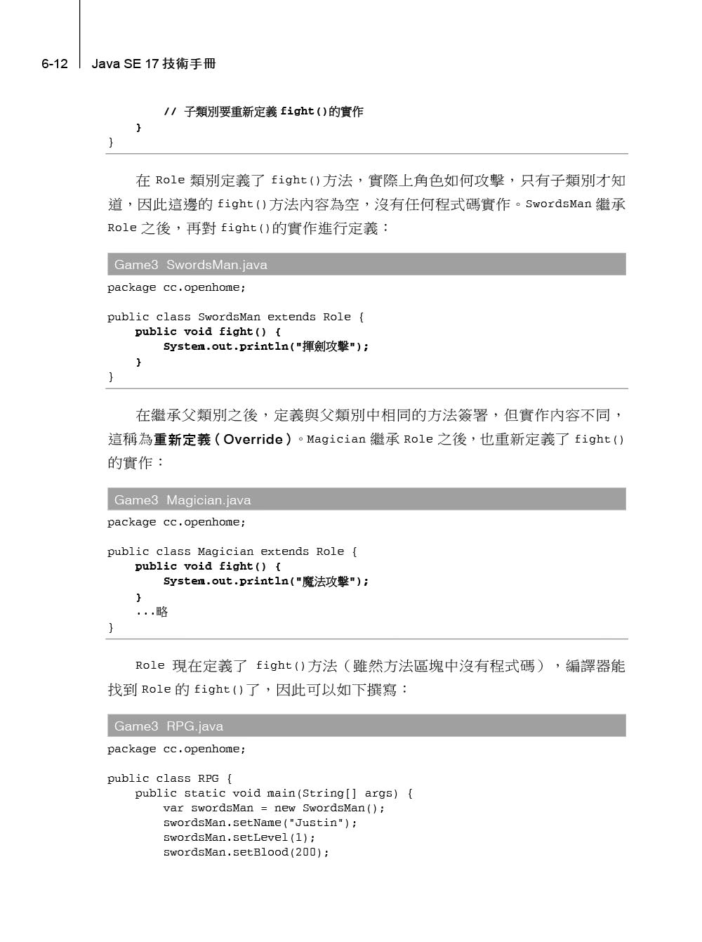 Java SE 17 技術手冊