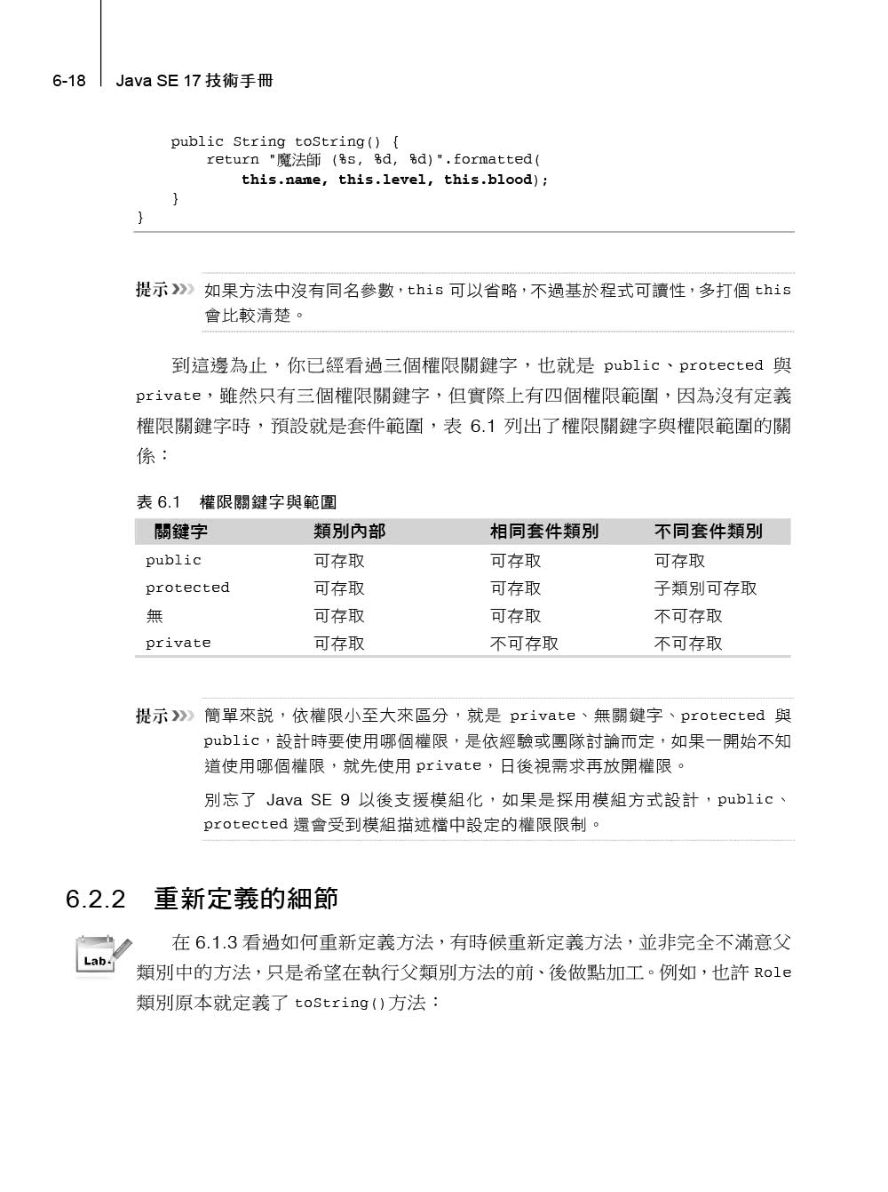 Java SE 17 技術手冊