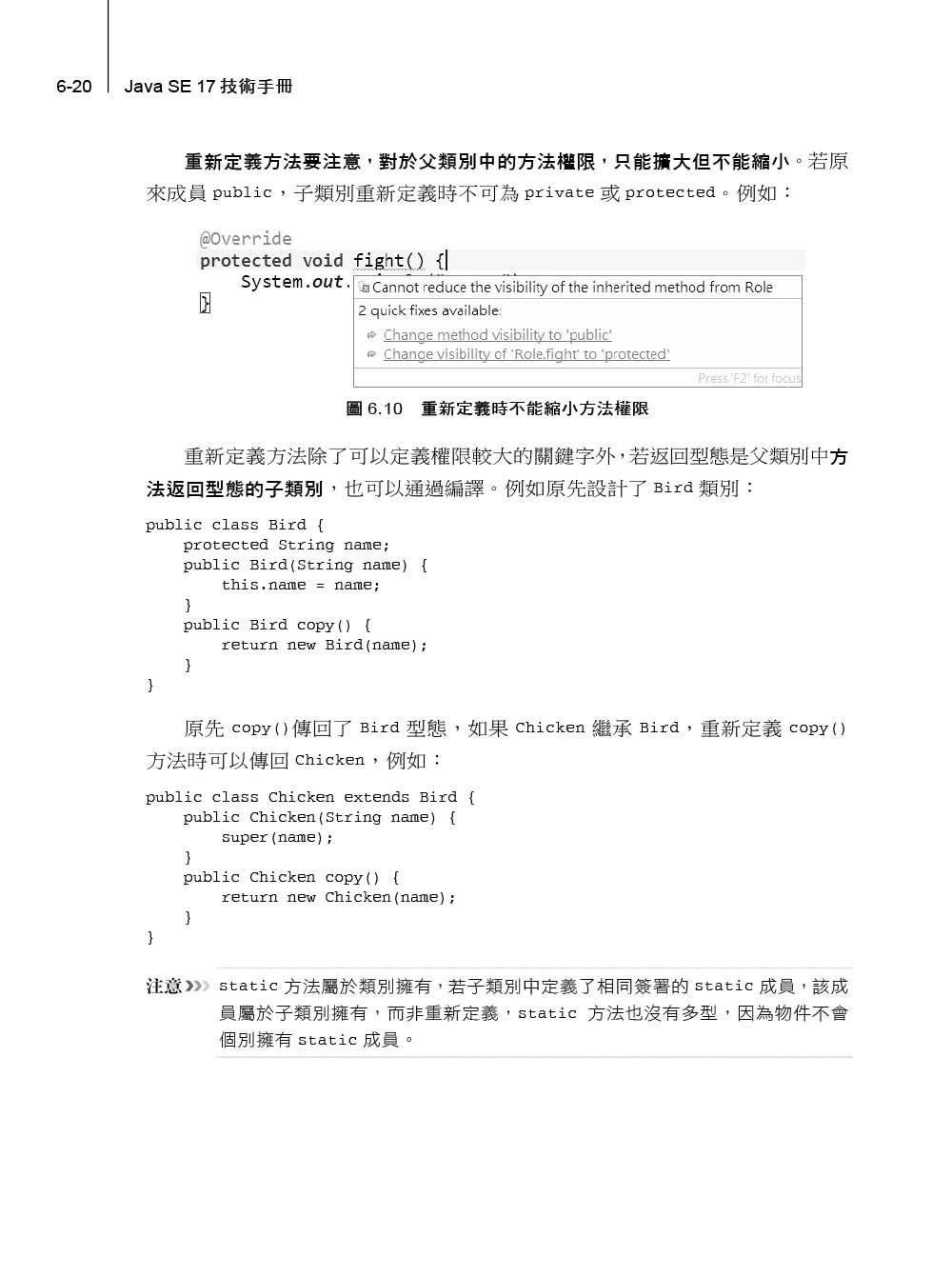 Java SE 17 技術手冊