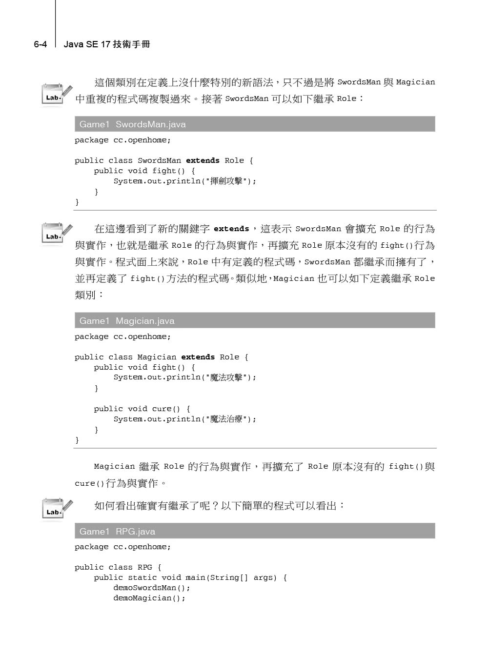 Java SE 17 技術手冊