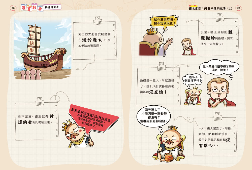 漫畫數學科普爆笑史