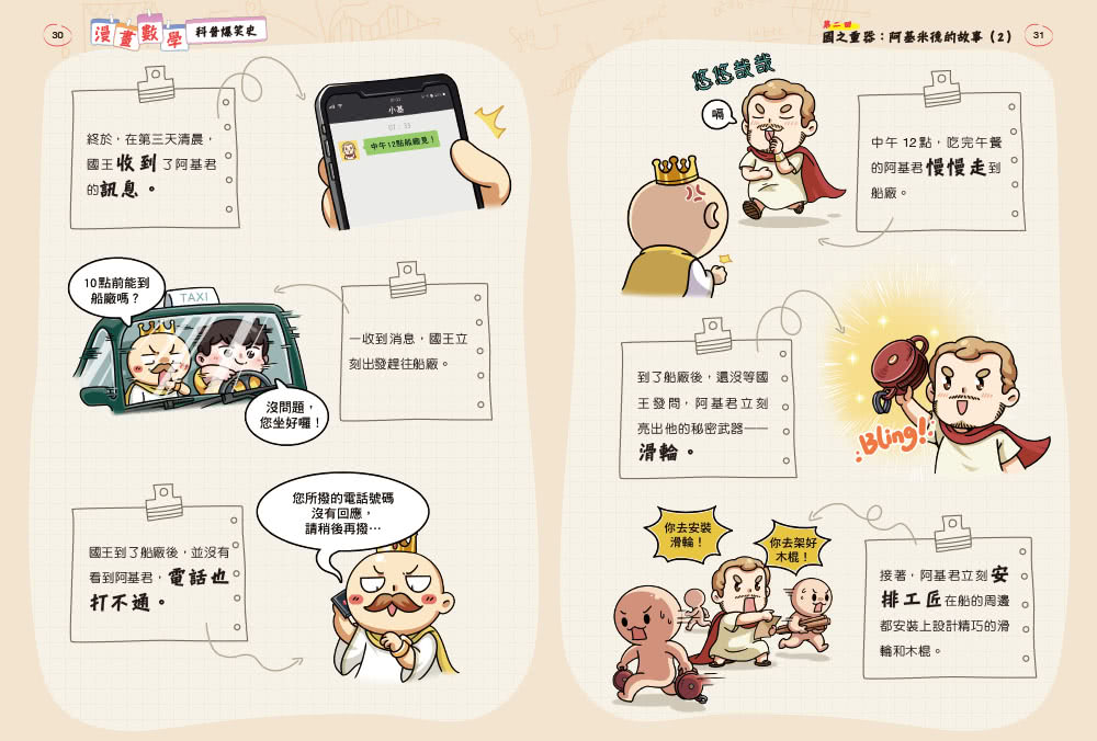 漫畫數學科普爆笑史