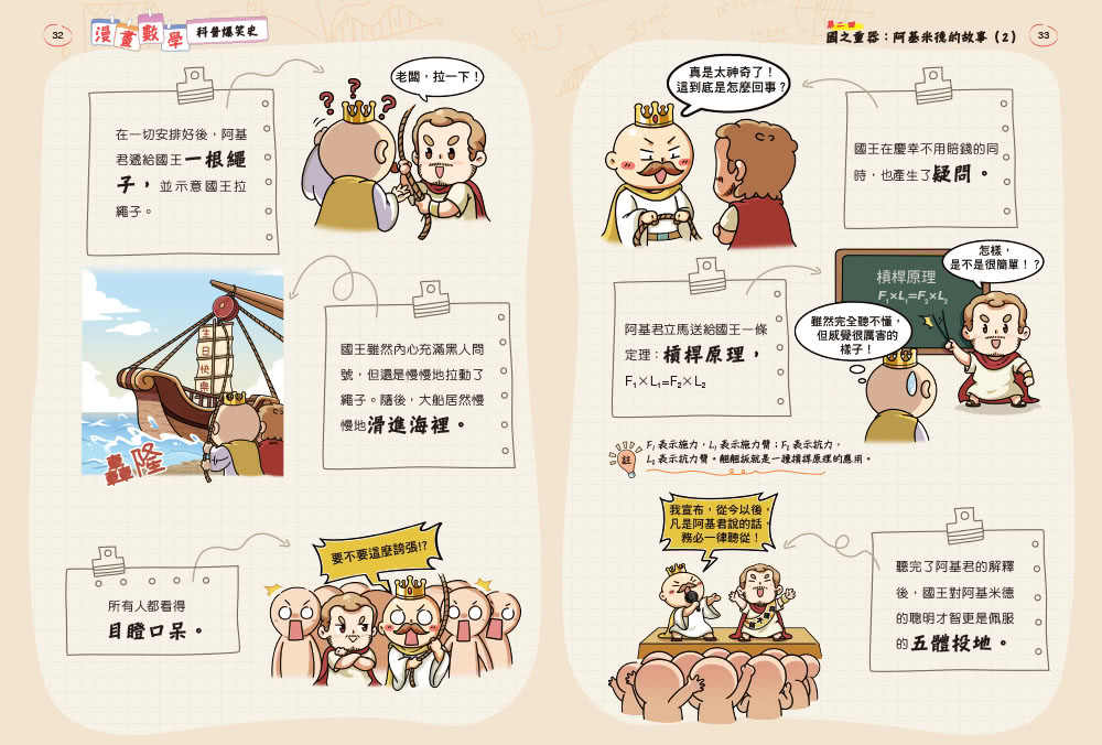 漫畫數學科普爆笑史