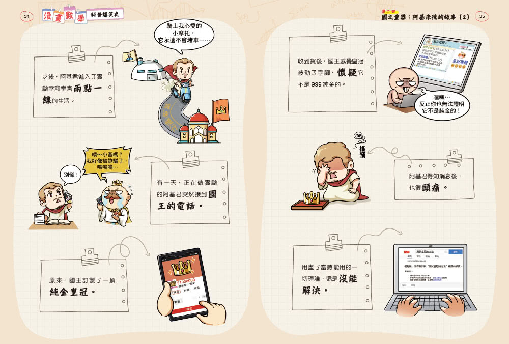 漫畫數學科普爆笑史