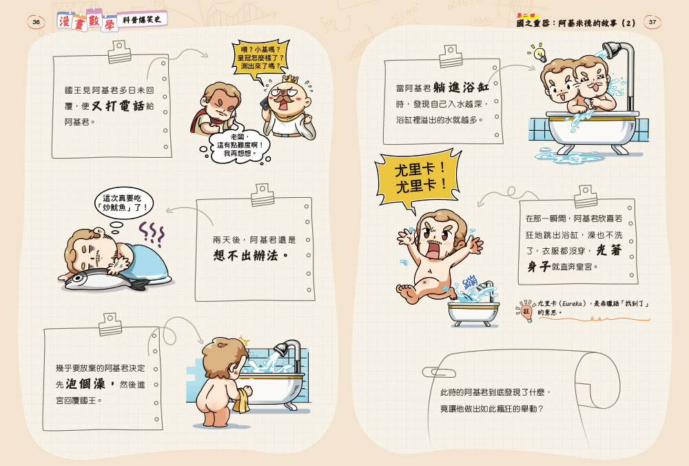 漫畫數學科普爆笑史