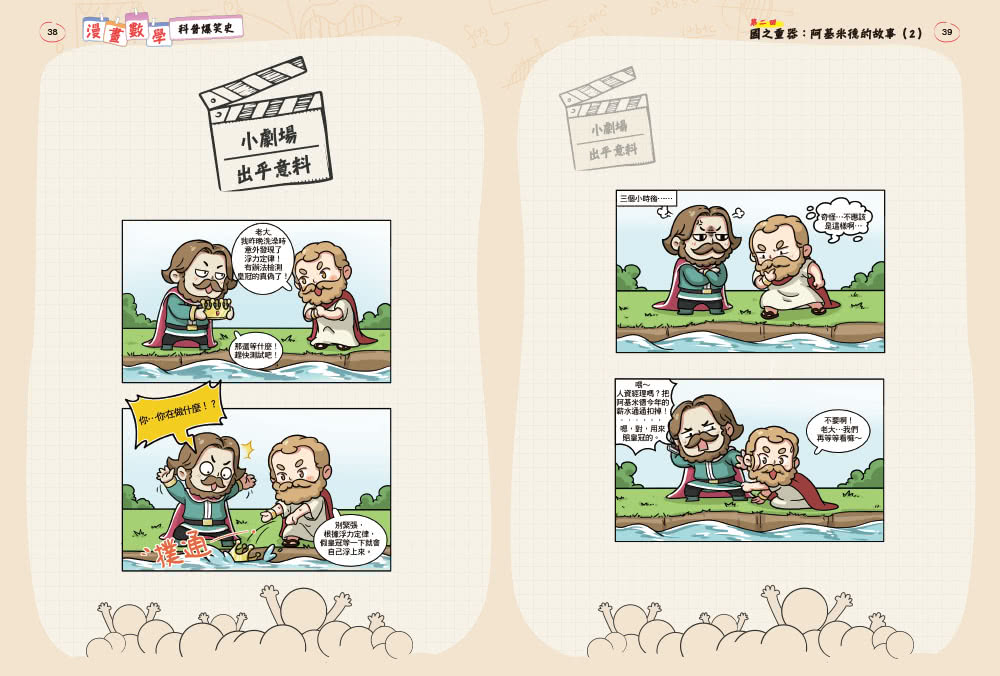 漫畫數學科普爆笑史