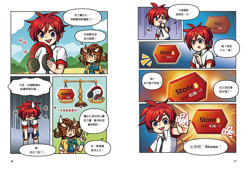 GO！GO！魔法救援隊1：英語名詞的神奇魔力