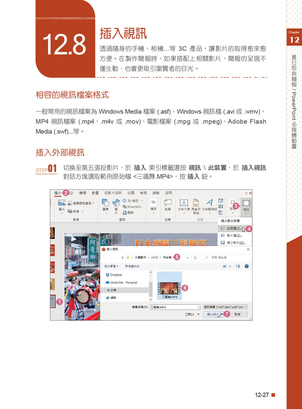 Office 2021高效實用範例必修16課（附500分鐘影音教學／範例檔）