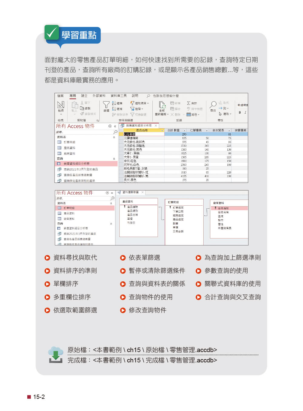 Office 2021高效實用範例必修16課（附500分鐘影音教學／範例檔）