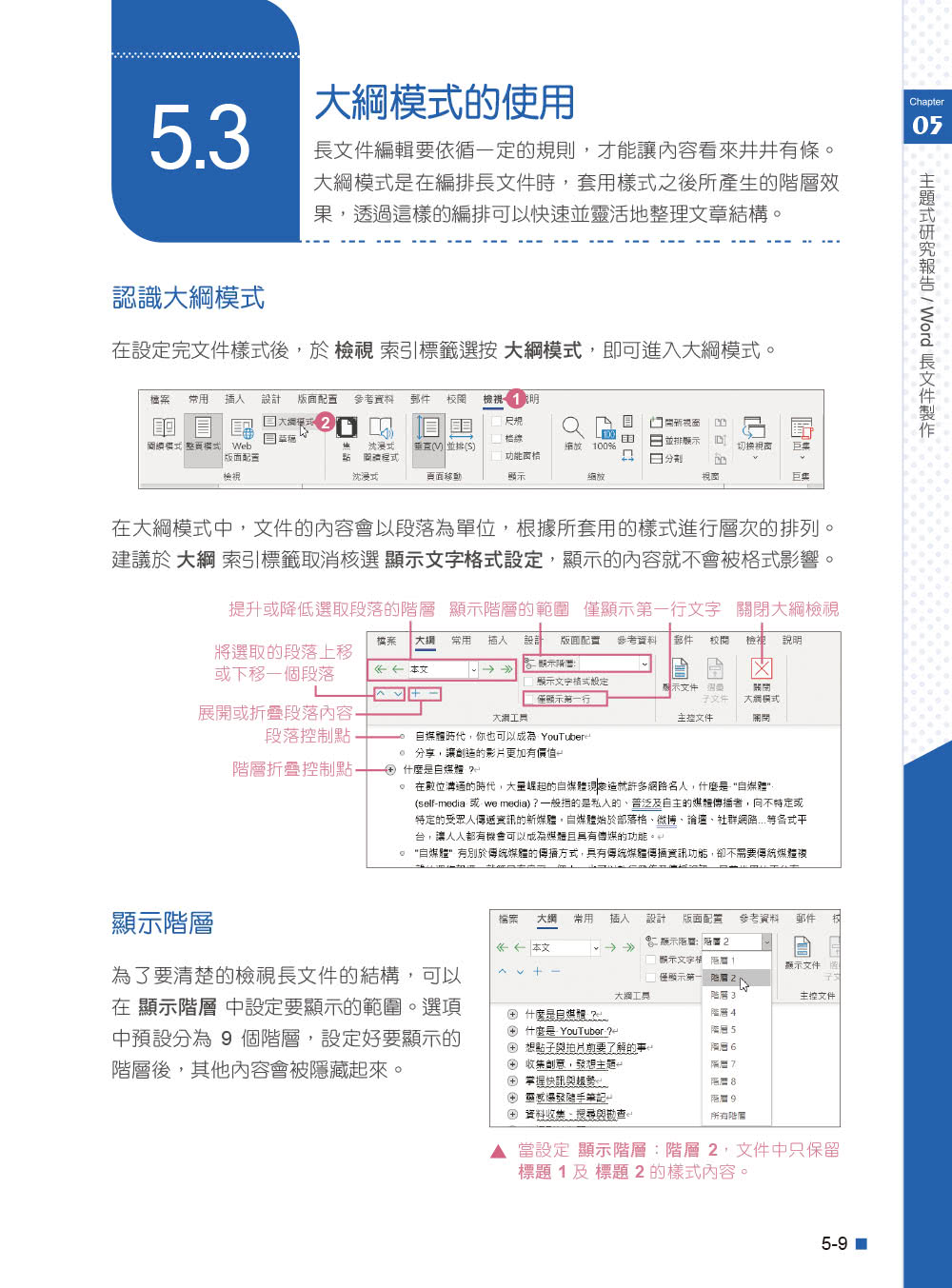 Office 2021高效實用範例必修16課（附500分鐘影音教學／範例檔）