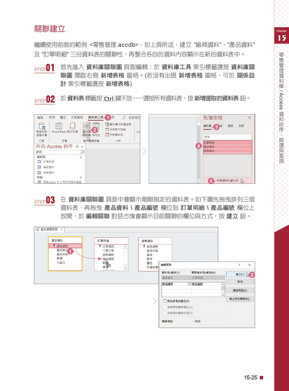 Office 2021高效實用範例必修16課（附500分鐘影音教學／範例檔）