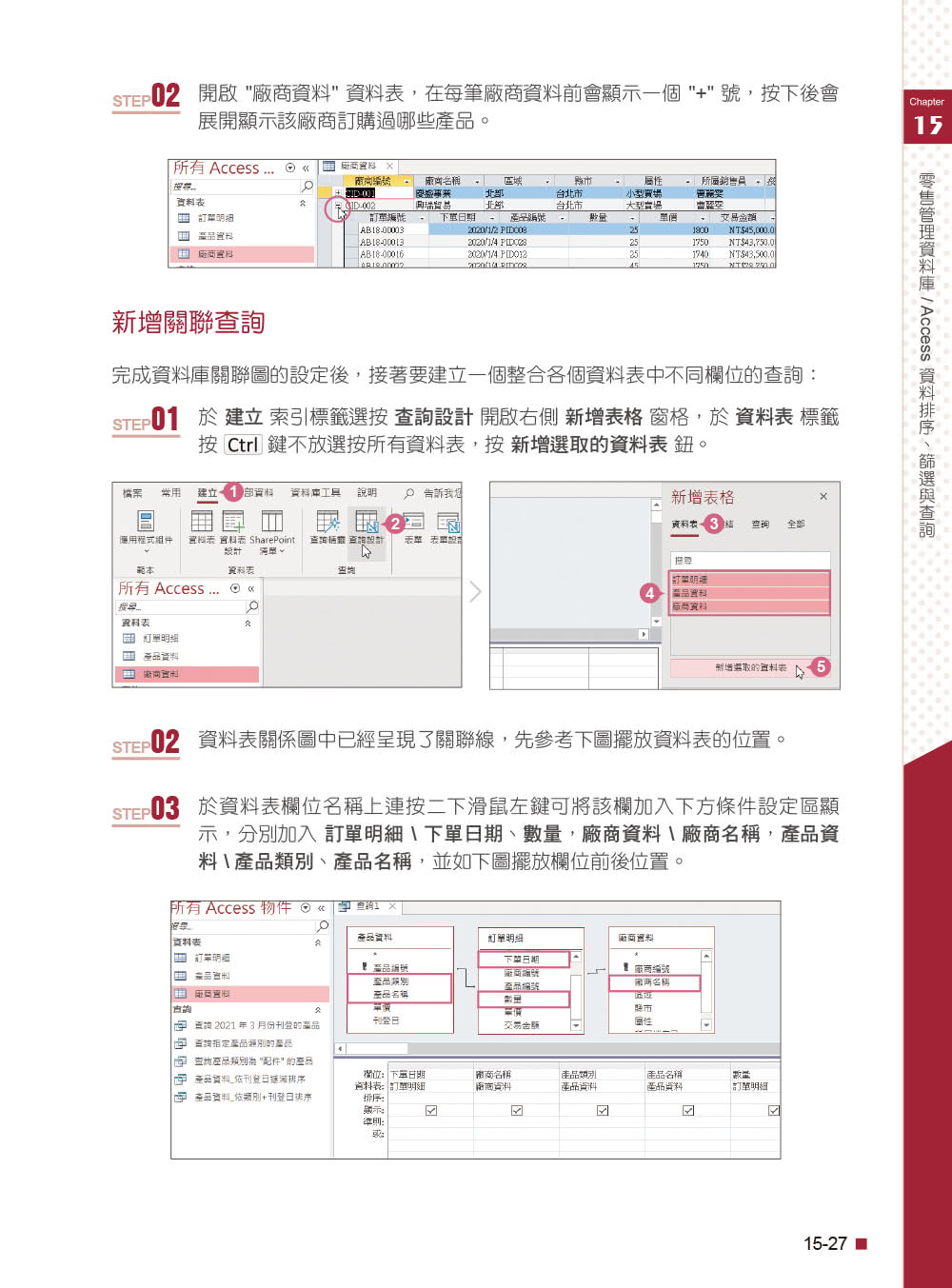 Office 2021高效實用範例必修16課（附500分鐘影音教學／範例檔）