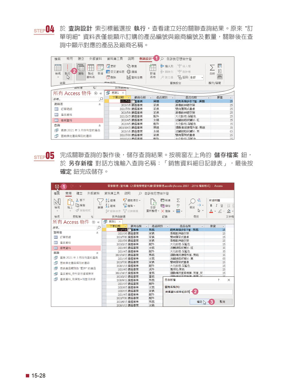 Office 2021高效實用範例必修16課（附500分鐘影音教學／範例檔）