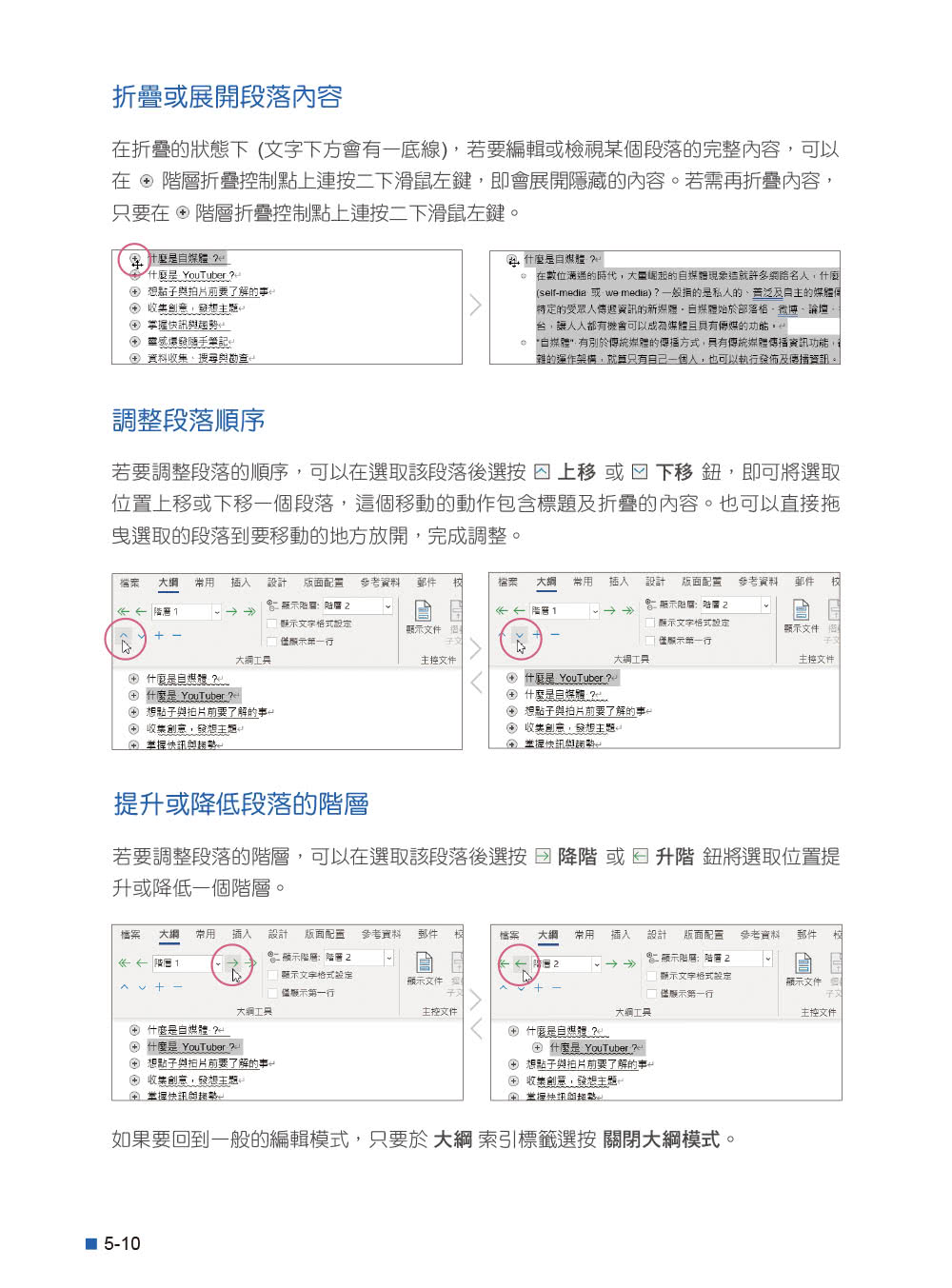 Office 2021高效實用範例必修16課（附500分鐘影音教學／範例檔）