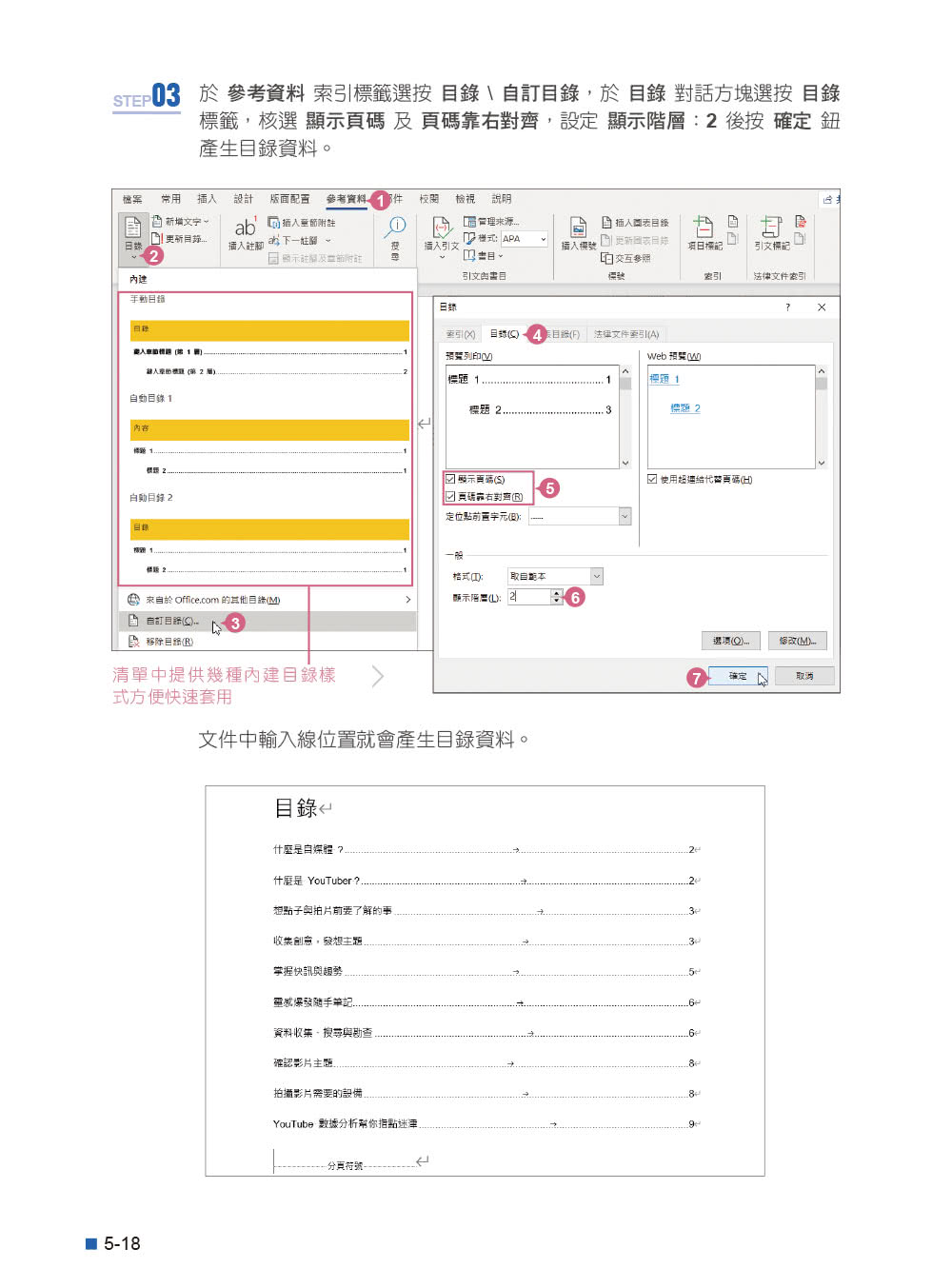 Office 2021高效實用範例必修16課（附500分鐘影音教學／範例檔）