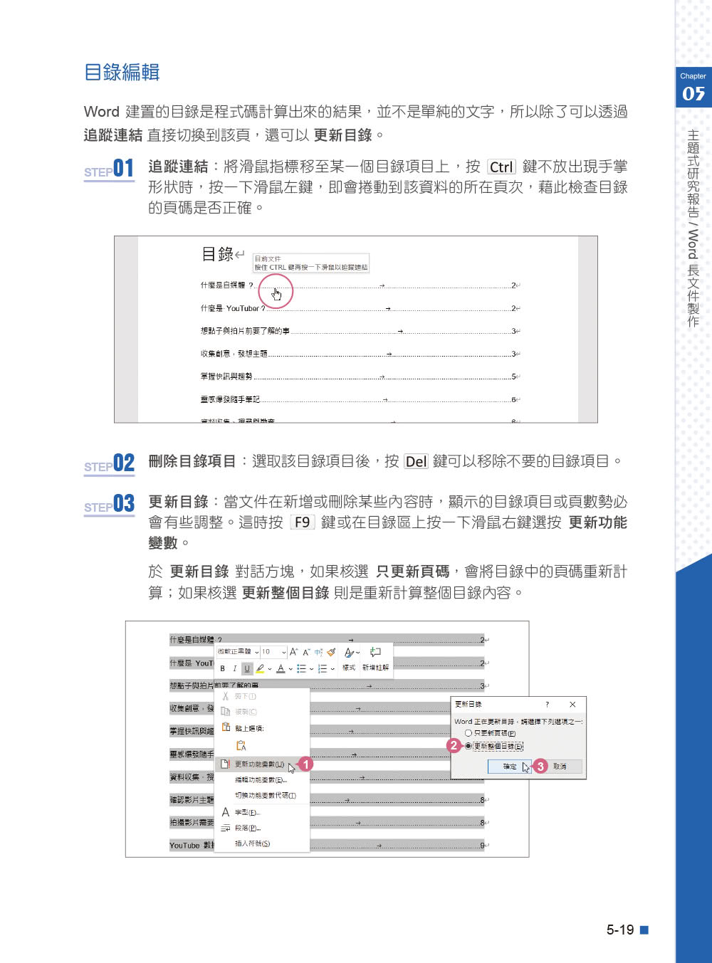 Office 2021高效實用範例必修16課（附500分鐘影音教學／範例檔）