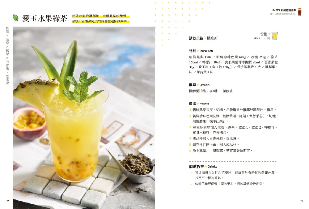 一喝上癮！冷飲Bar