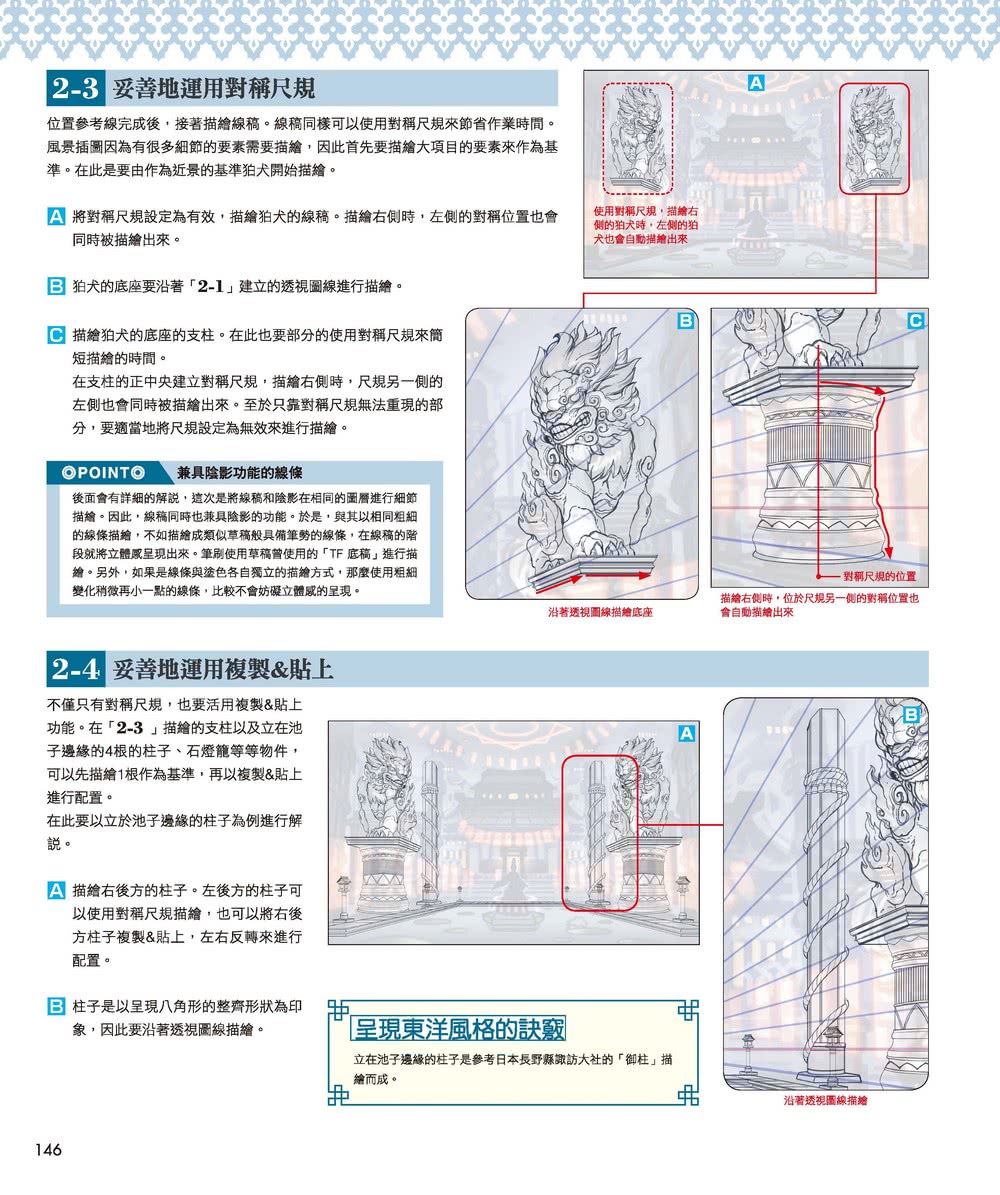 東洋奇幻風景插畫技法：CLIP STUDIO PRO／EX繪製空氣感的背景&角色人物插畫