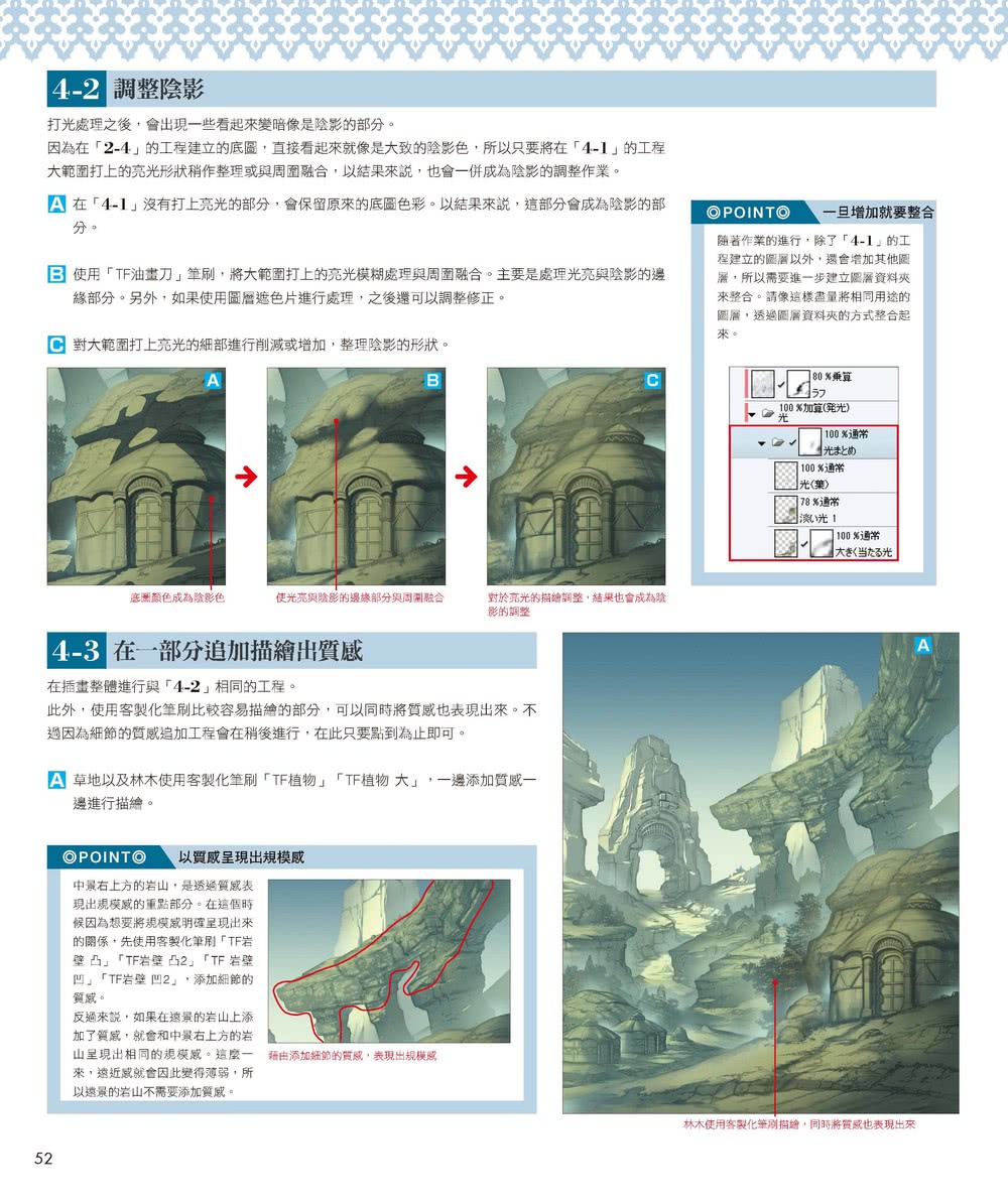 東洋奇幻風景插畫技法：CLIP STUDIO PRO／EX繪製空氣感的背景&角色人物插畫