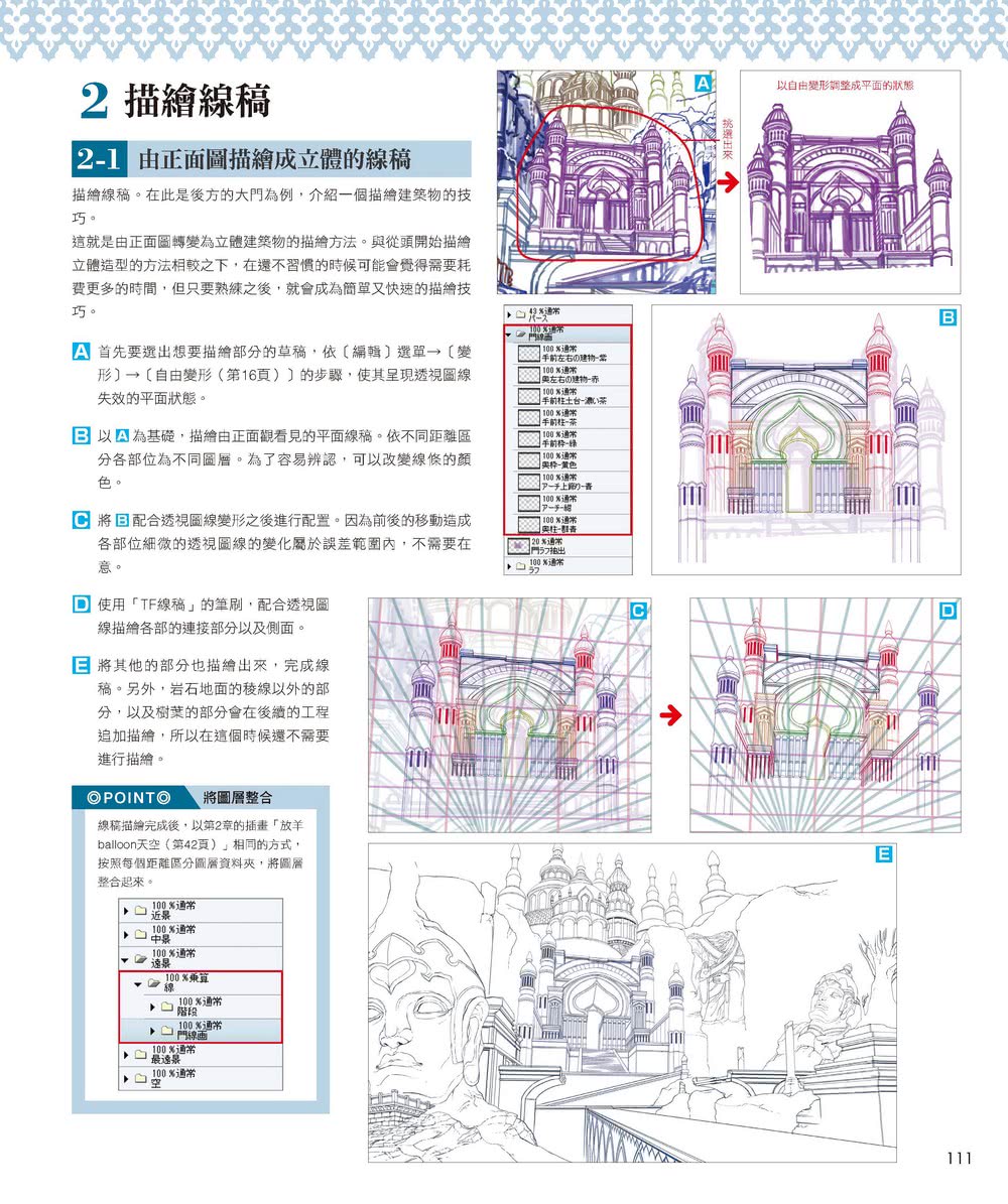 東洋奇幻風景插畫技法：CLIP STUDIO PRO／EX繪製空氣感的背景&角色人物插畫