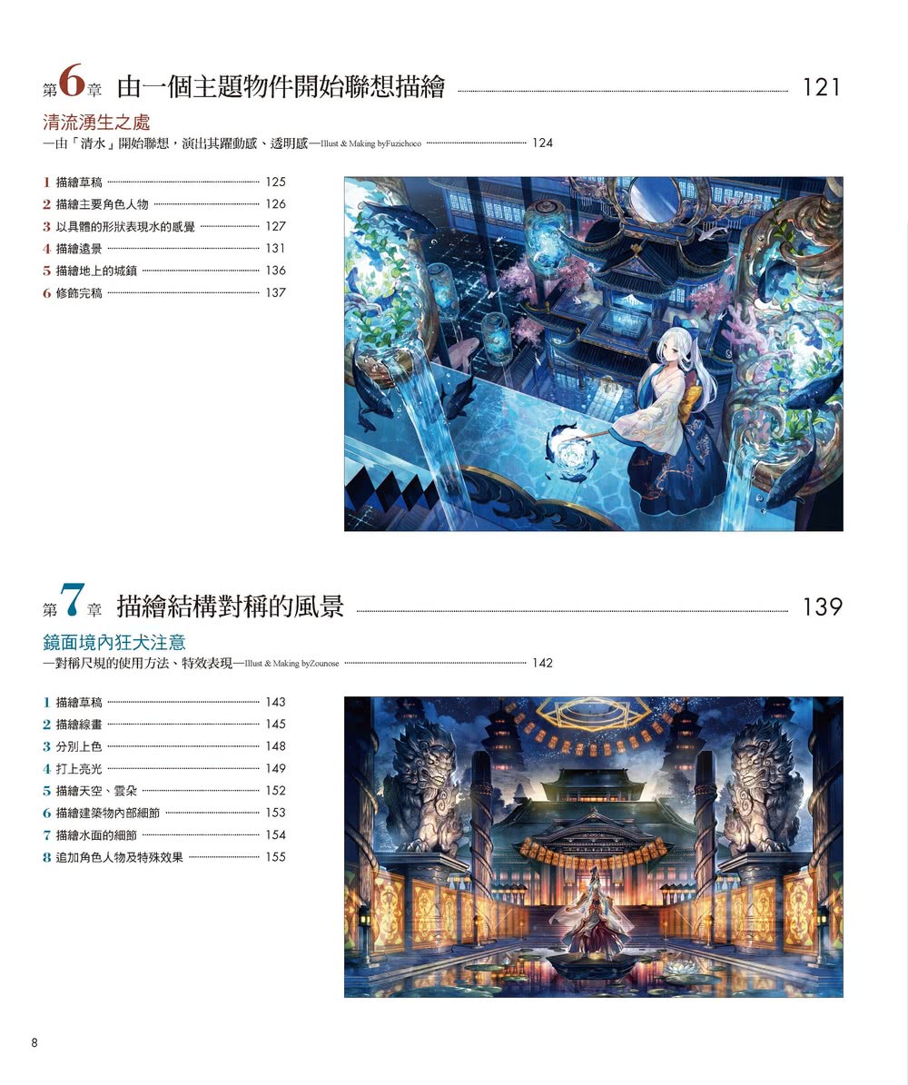 東洋奇幻風景插畫技法：CLIP STUDIO PRO／EX繪製空氣感的背景&角色人物插畫