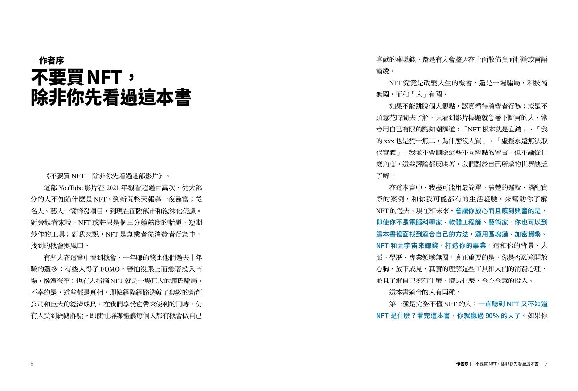 NFT實戰勝經：劉呈顥教你用NFT創造財富的10種方法