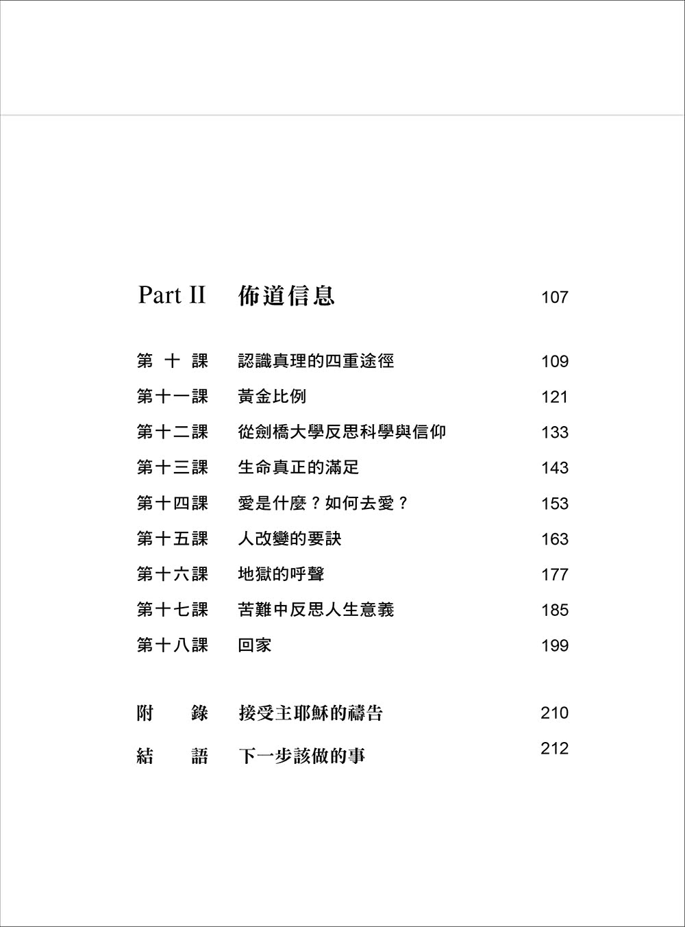 如何有效傳福音？（繁體版）