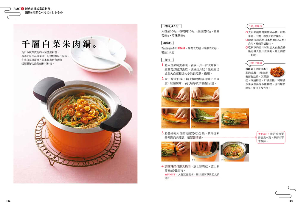 日式素家常101：蔬食研究家的和風家庭料理