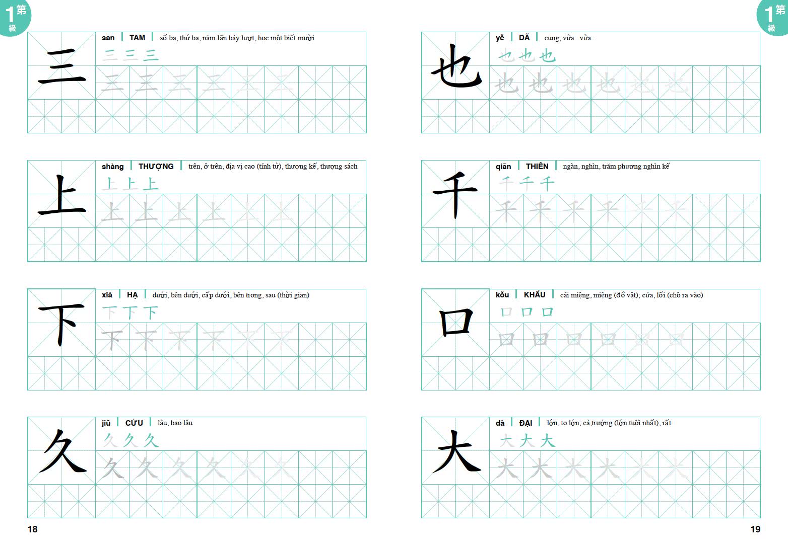 華語文書寫能力習字本：中越語版基礎級1