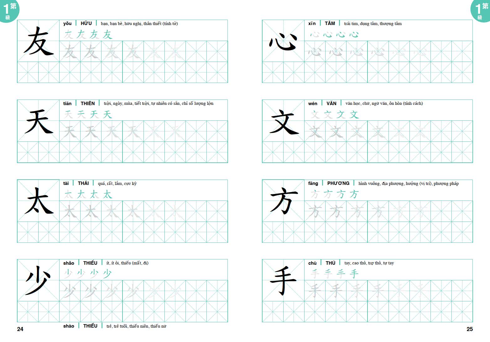 華語文書寫能力習字本：中越語版基礎級1