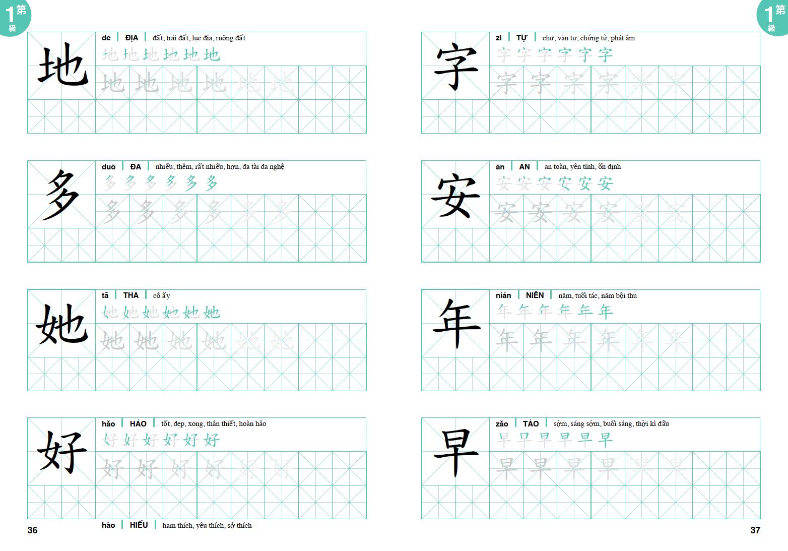 華語文書寫能力習字本：中越語版基礎級1