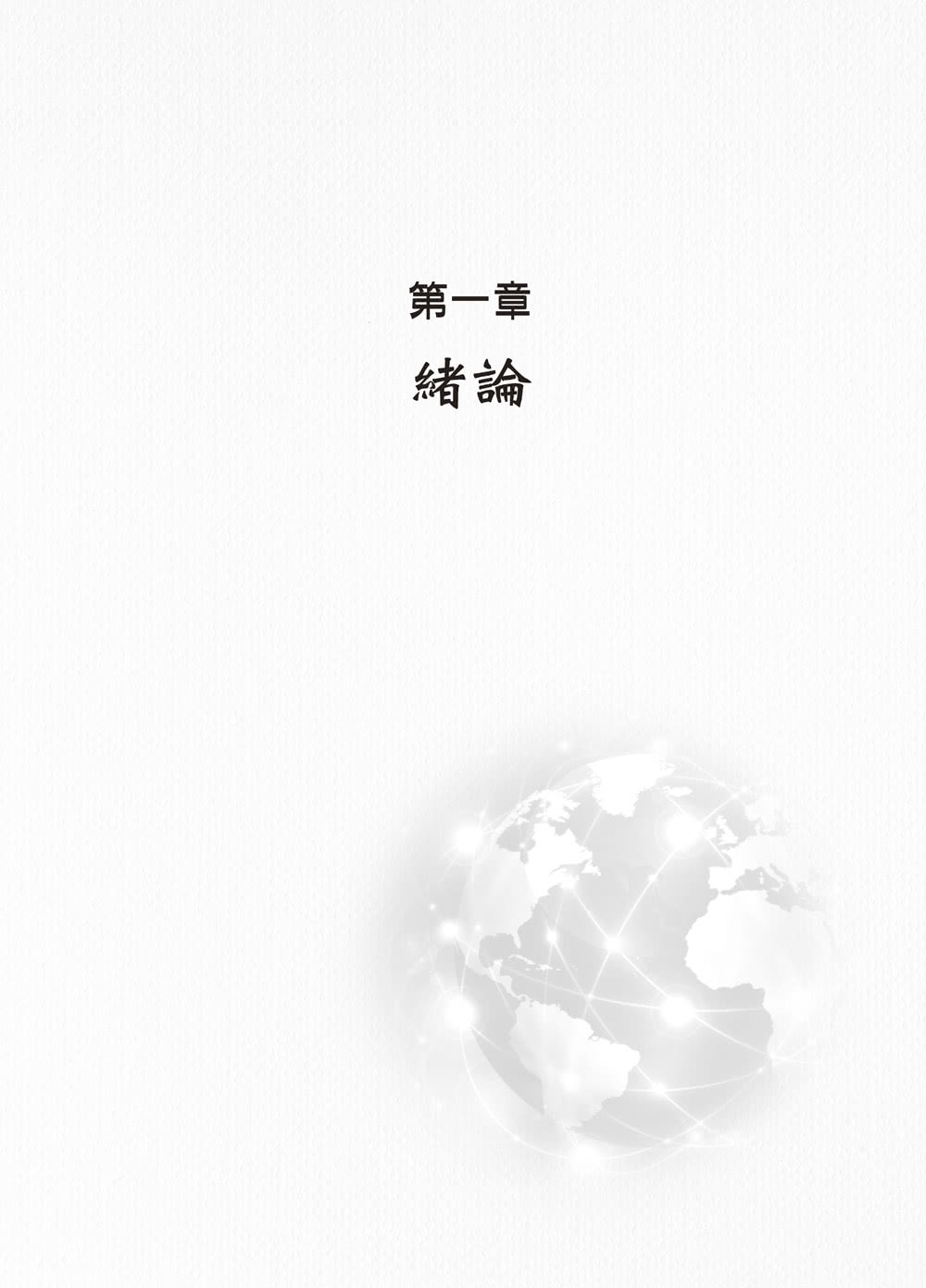 國際刑事合作概論