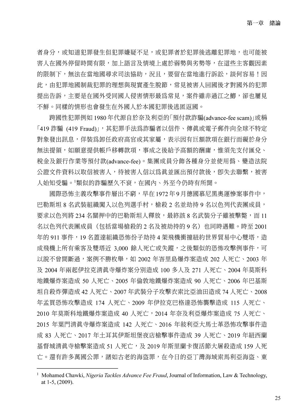 國際刑事合作概論