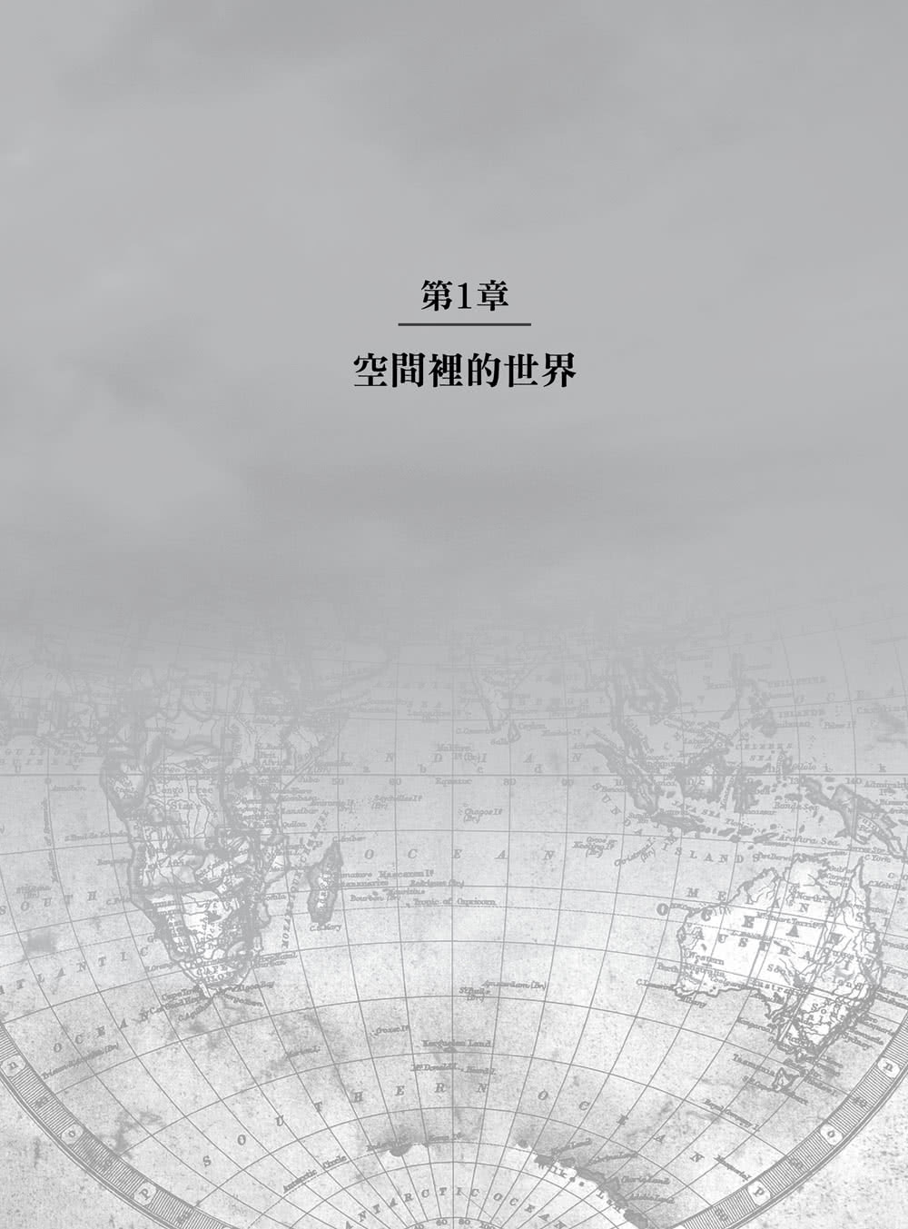 比小說更好看的世界簡史：三十幾種語言版本，權威歷史學家帶你翻閱億萬年的地球記憶