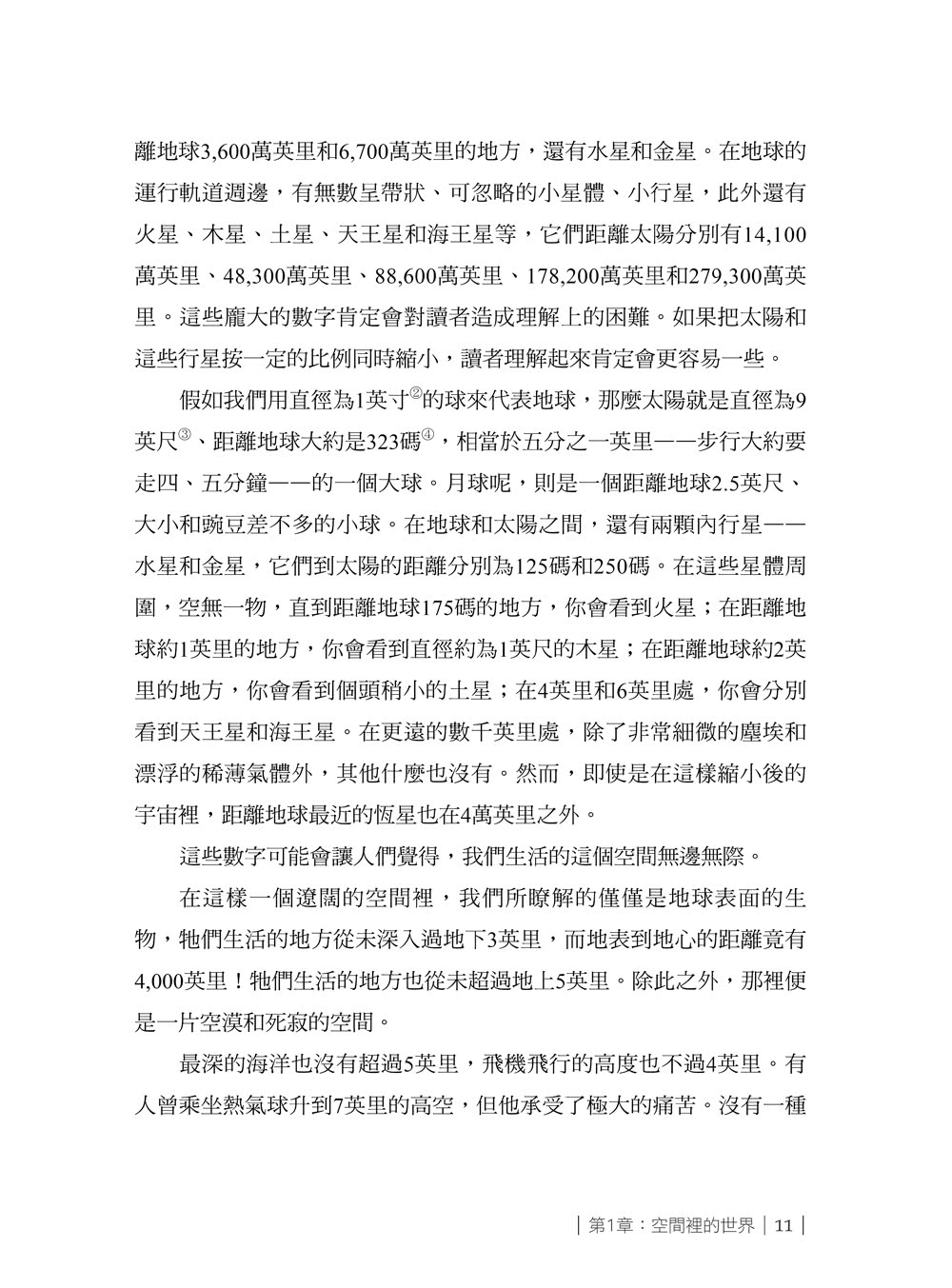 比小說更好看的世界簡史：三十幾種語言版本，權威歷史學家帶你翻閱億萬年的地球記憶