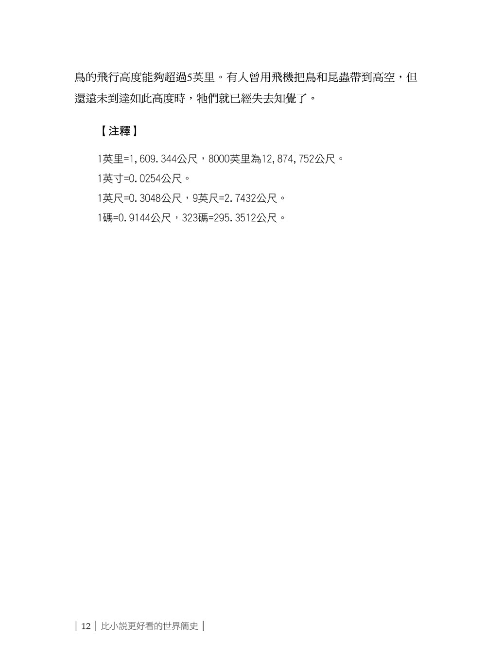 比小說更好看的世界簡史：三十幾種語言版本，權威歷史學家帶你翻閱億萬年的地球記憶