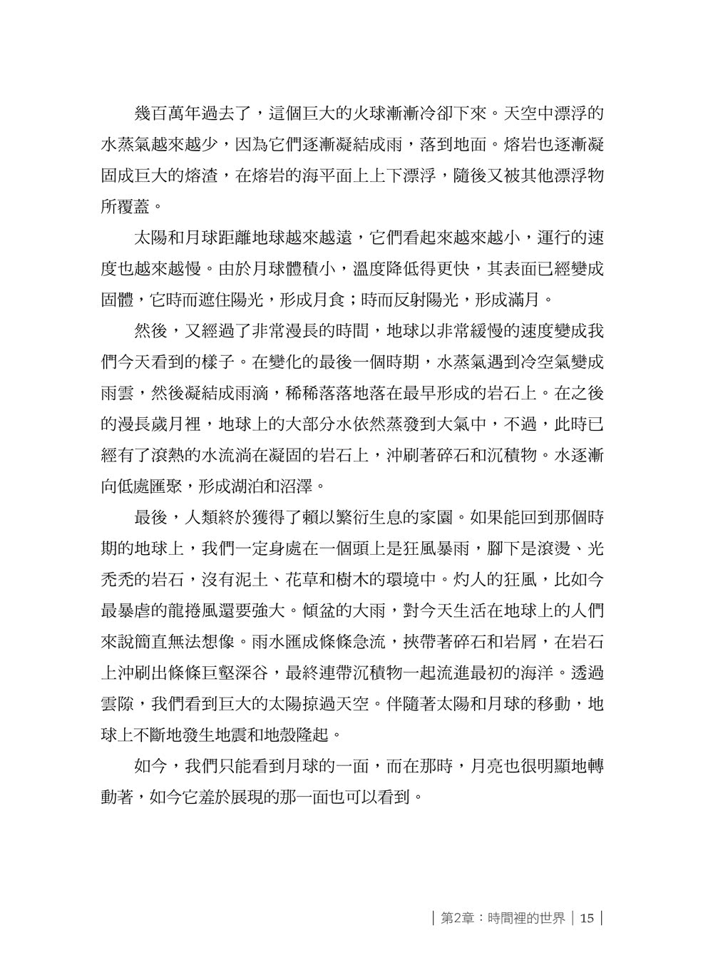 比小說更好看的世界簡史：三十幾種語言版本，權威歷史學家帶你翻閱億萬年的地球記憶