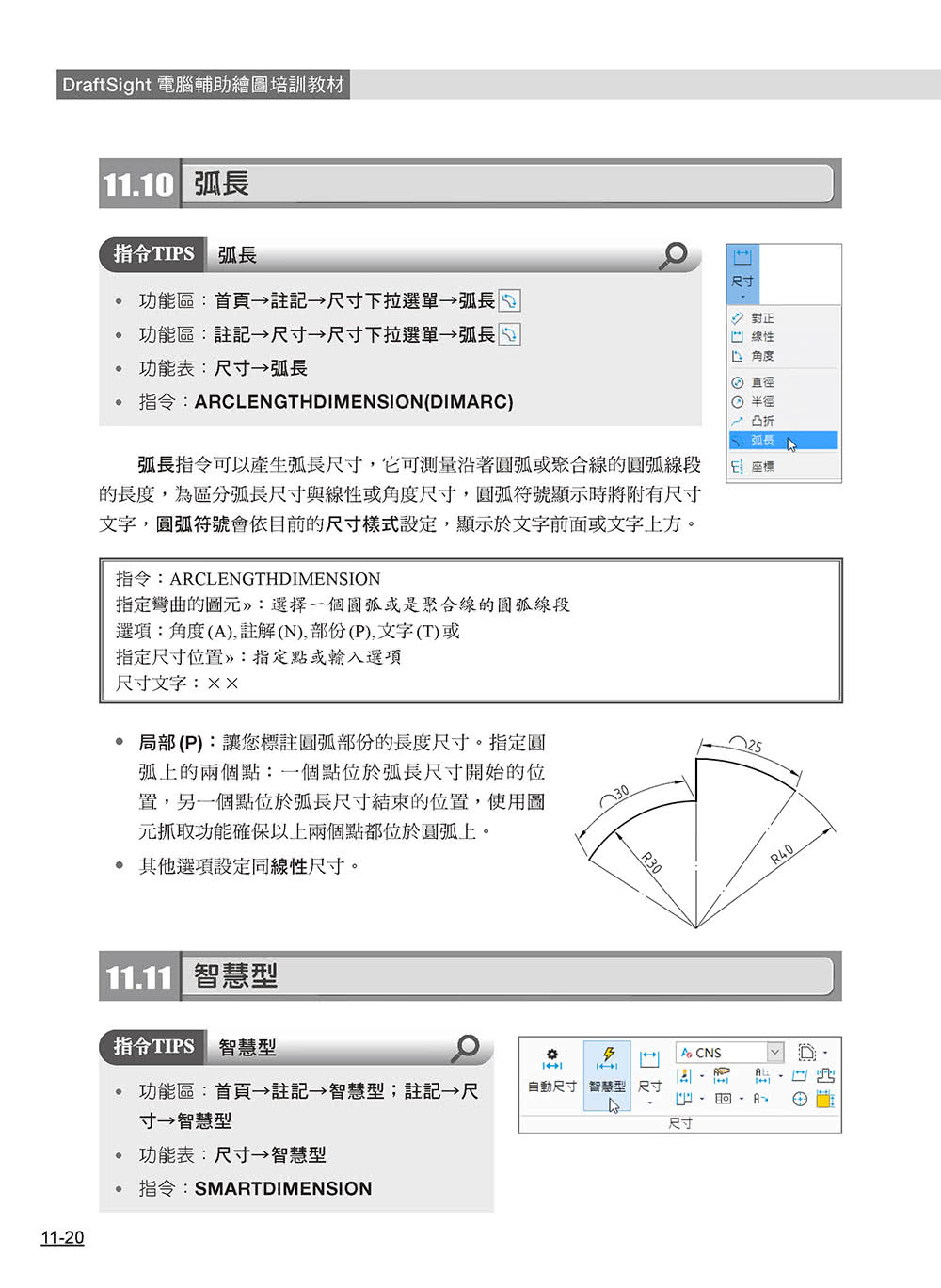 DraftSight電腦輔助繪圖培訓教材