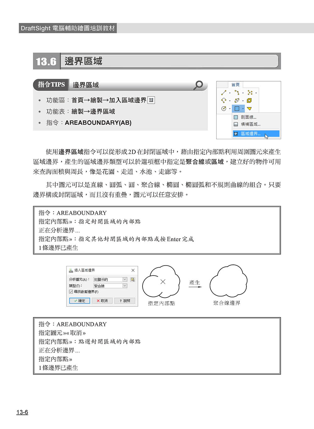 DraftSight電腦輔助繪圖培訓教材