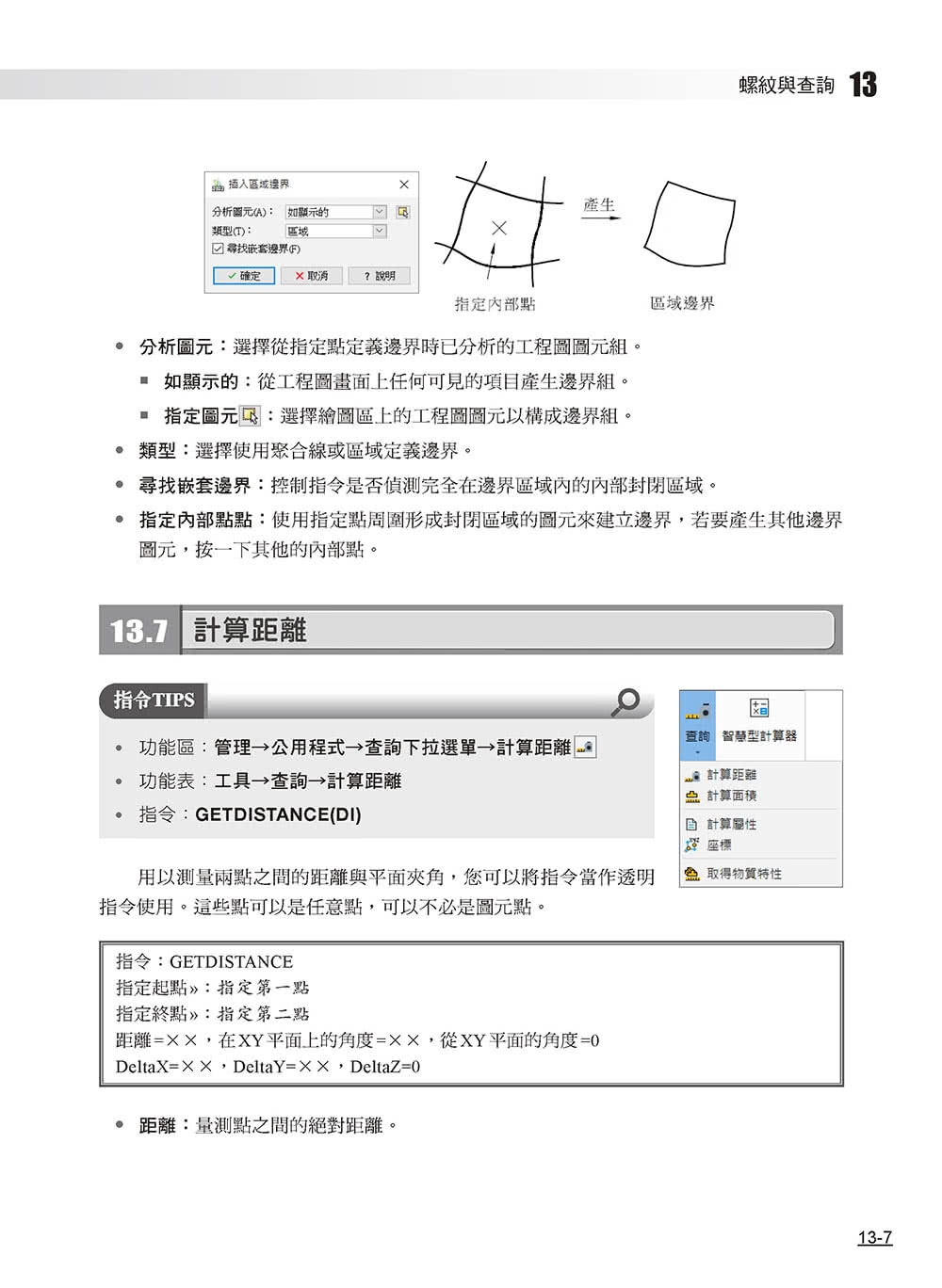 DraftSight電腦輔助繪圖培訓教材