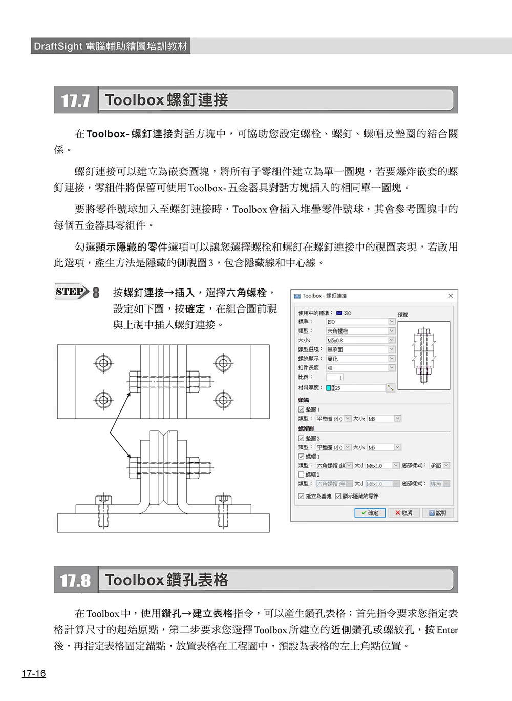 DraftSight電腦輔助繪圖培訓教材